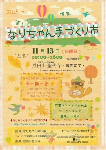 手づくり市表